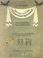 NPEKPACHAR=音乐喜剧美丽的石磨房中的叙事曲(中音钢琴) 1957 PDF电子版封面 NNR TEHOPA