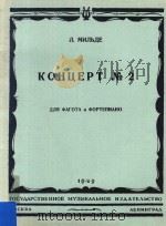 巴松管和钢琴第二协奏曲（1949 PDF版）