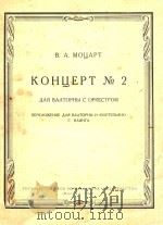 КОНЦЕРТ No.2（附分谱）（1961 PDF版）