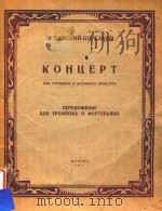B大调协奏曲 PDF电子版封面