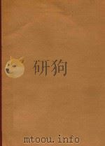 英雄的田园调牧歌(附分谱)(外文) PDF电子版封面