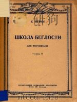 WKONA BETNOCTN=流畅演奏教程（1951 PDF版）