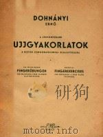 UJJGYAKORLATOK=钢琴重要指法技巧练习（1957 PDF版）