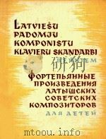 SASTADIJUSAS E EGLITE UN O.KLEINE（1959 PDF版）