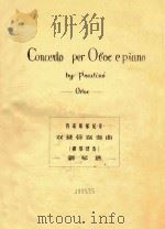 双簧管协奏曲(钢琴伴奏)-钢琴谱(附分谱)(外文)（ PDF版）