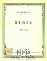 大号练习曲（1960 PDF版）