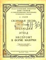 哀歌:前奏曲(作品22第3号)练习曲(作品42第4号)(外文)（1958 PDF版）
