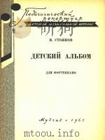 NETCKNN ANBBOM=儿童钢琴曲集（1962 PDF版）