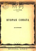 BTOPAR COHATA=第二钢琴奏鸣曲（1957 PDF版）
