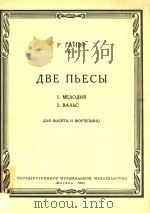 ABE NBECBI=格里艾尔：两首乐曲（1962 PDF版）