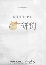 长笛协奏曲(俄文)（1964 PDF版）