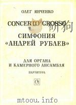 CONCERTO GROSSO（1985 PDF版）
