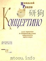 KOHUEPTNHO 1961 PDF电子版封面 HNKONAN PAKOB