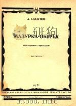 MAEYPKA-OBEPEK 1951 PDF电子版封面 RNAEYHOB
