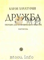 APYKKBA=友谊（1962 PDF版）