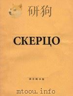谐谑曲(外文)（1948 PDF版）