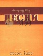 NECHN=歌选（1950 PDF版）