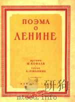 AEHNHE=苏联音诗 1949 PDF电子版封面 NOEMA