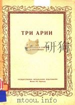 TPN APNN=三支独唱曲（1951 PDF版）