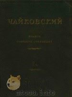 COUNHEHNR AAR BNOAOHUEAN C OPKECTPOM=银午鞋（1956 PDF版）