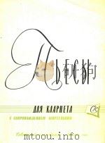 ПЬЕСЫ=苏联作曲家乐曲集（1961 PDF版）
