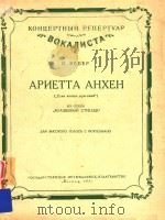 APNETTA AHXEH=自由射手中安海的小咏叹曲 1957 PDF电子版封面 K.BEBEP