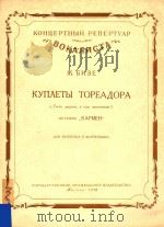 KYNAETbI TOPEAAOPA=卡尔曼中多阿把尔的讽刺歌（1958 PDF版）