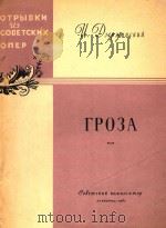 RPOEA=歌剧暴风雨中片段（1961 PDF版）