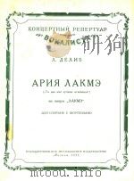 APNR AAKME=拉克美的咏叹曲 1954 PDF电子版封面 A.AEANB