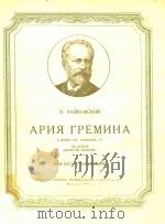 APNR RPEMNHA=格雷明的咏叹曲（1957 PDF版）