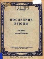 NOCNHNE=最新练习曲（1951 PDF版）