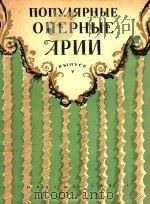 NONYNRPHBIE=广泛流行的歌曲咏叹曲（1961 PDF版）