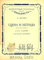 CUEHA N AEREHAA=拉克美中的场面和传奇曲（1958 PDF版）