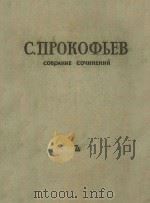 C.NPOKO BEB（1958 PDF版）