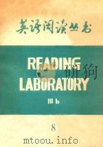 READING LABORATORY 3B 8（ PDF版）