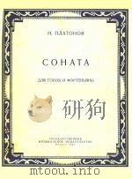 奏鸣曲(双簧管钢琴)(外文)（1957 PDF版）