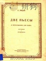B NEPENOXEHNN NNR BARHA（1951 PDF版）