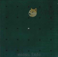 澳门文化司署=INSTITUTO CULTURAL DE MACAU（1997 PDF版）