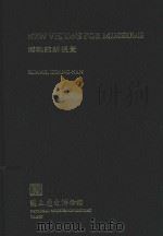 博物馆新视觉=NEW VISIONS FOR MUSEUMS（1999 PDF版）
