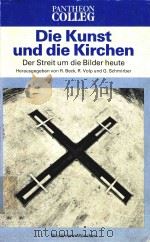 艺术和教会=DIE KUNST UND DIE KIRCHEN DER STREIT UM DIE BILDER HEUTE（1984 PDF版）
