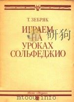 POMAHCBI=视唱练耳课的钢琴演奏（1986 PDF版）