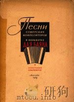 NECHU COBETCKUX KOMNO3UTOPOB（1958 PDF版）