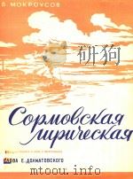 MOKPOYCOB=索尔莫夫抒情曲 1950 PDF电子版封面 CPUOLCKAR