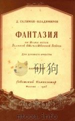 HA TEMBI NECEH=伟大的纪国战争歌曲主题幻想曲（管乐队总谱）（1957 PDF版）