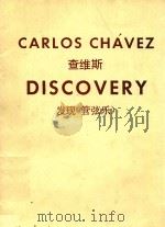 Discovery=查维斯:发现(管弦乐) 1976 PDF电子版封面 Carlos Chavez