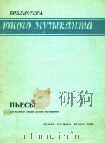 OHOLO MY3bLKAHMA=铜管乐重奏曲集(儿童音乐学校中,高年级用) 1986 PDF电子版封面 BNbNHOTEKA