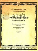 Danicing cyprus Second Suite from the Ballet（1963 PDF版）