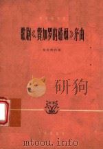歌剧:费加罗的婚礼序曲(外文) 1962 PDF电子版封面 莫扎特
