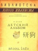 AETCKNN=布洛克：完章钢琴曲集（1963 PDF版）