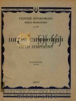 fifth Symphony=普罗科菲耶夫:第五交响乐 1947 PDF电子版封面 Serge Prokofieff